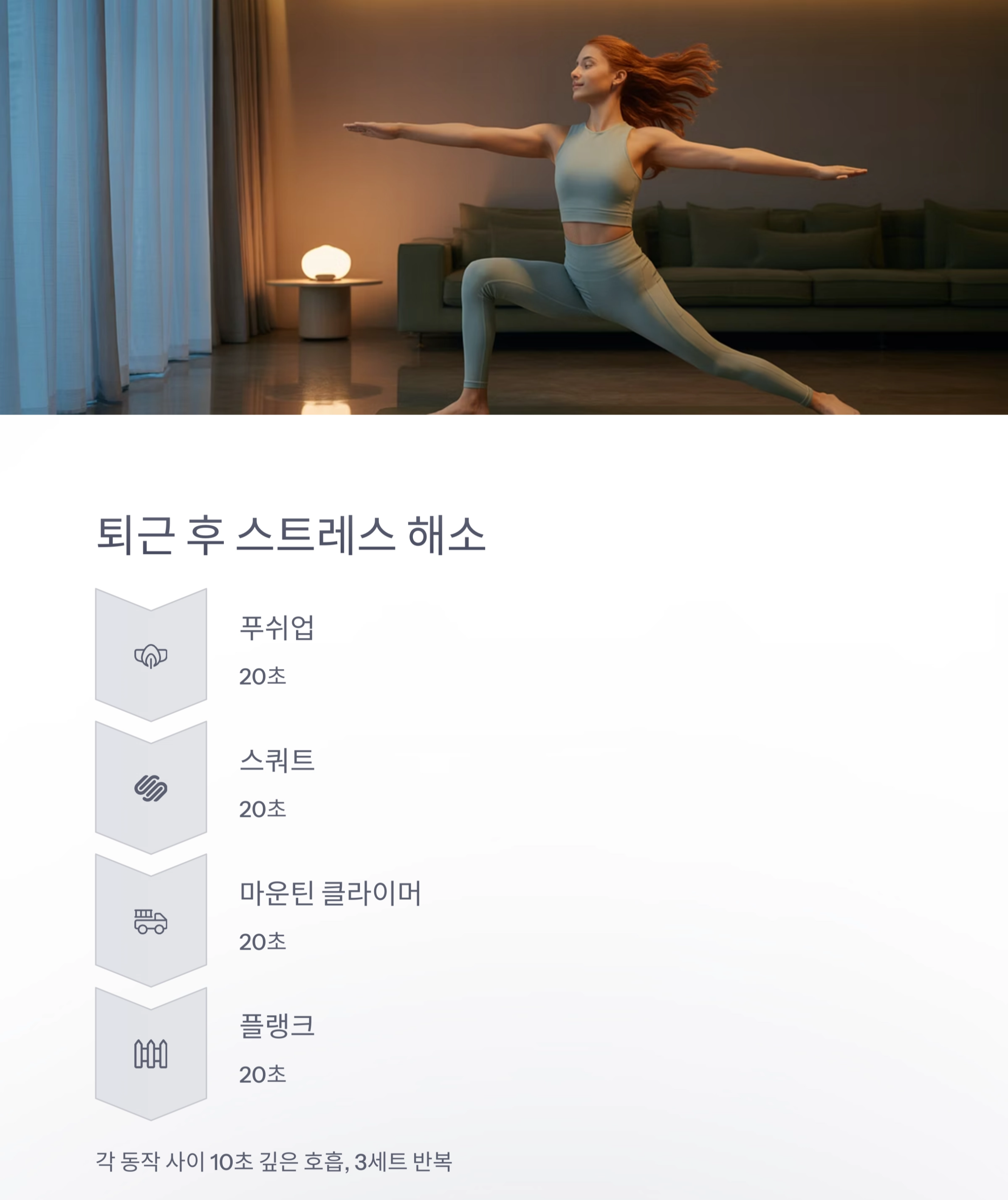집에서 간편하게, 효과는 확실하게! 홈트레이닝 루틴 추천