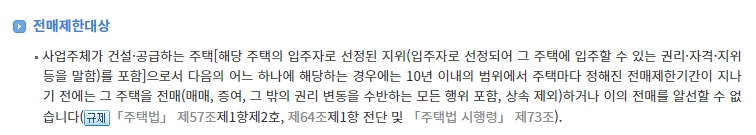 투기과열지구 제한 규정 안내문