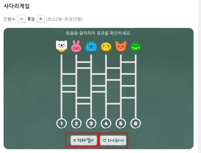 네이버 사다리타기게임사용법