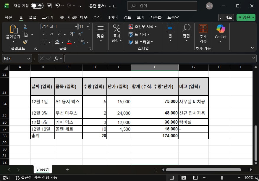 엑셀 이름정의 기능으로 지정된 셀 빠르게 삭제하기