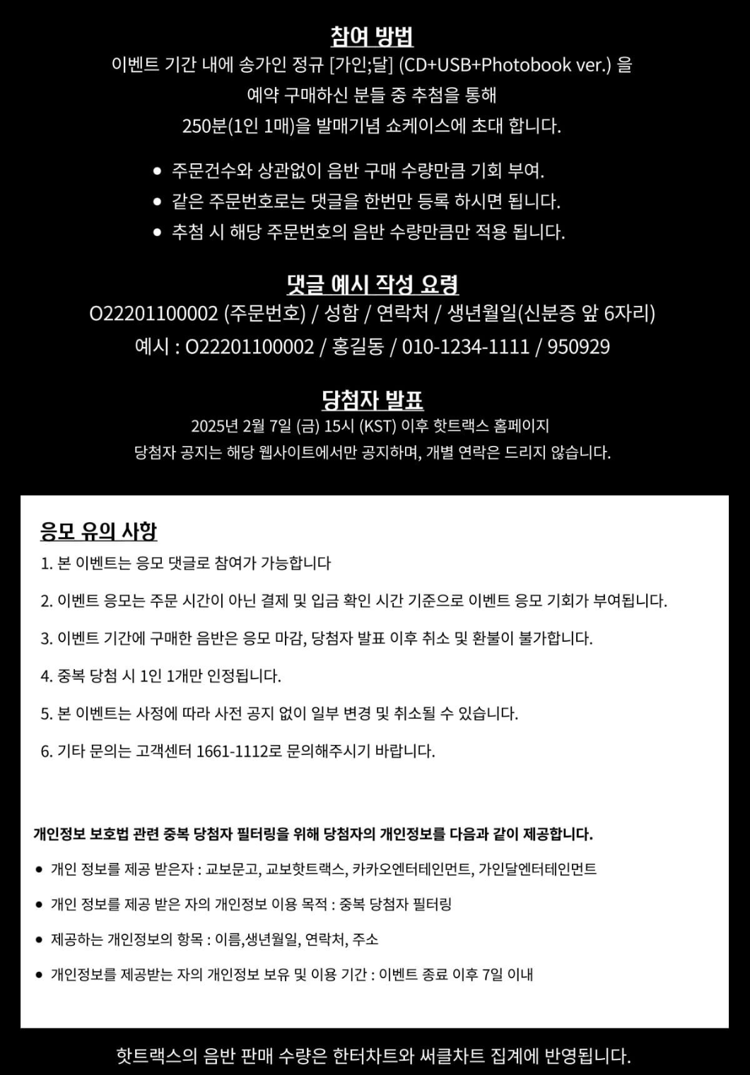 송가인 정규 4집 가인;달