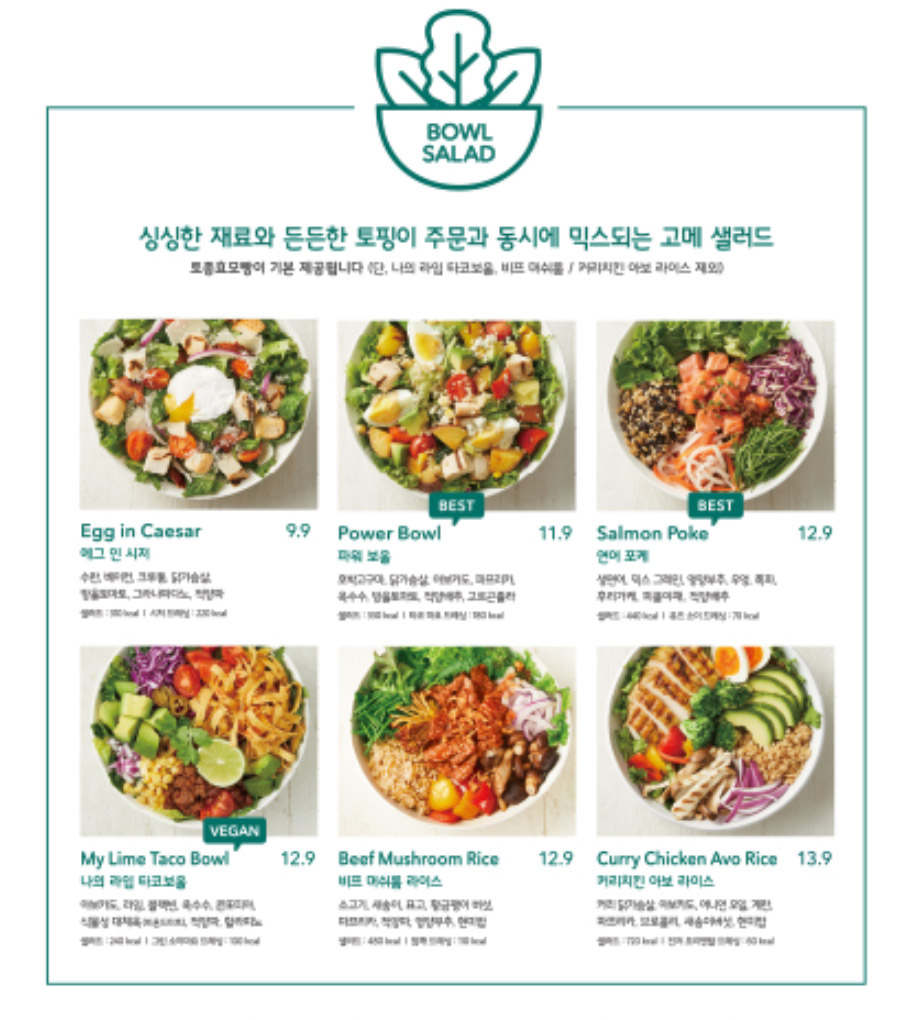 피그인더가든 샐러드 칼로리 정보