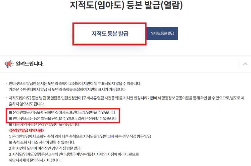 지적도 무료발급