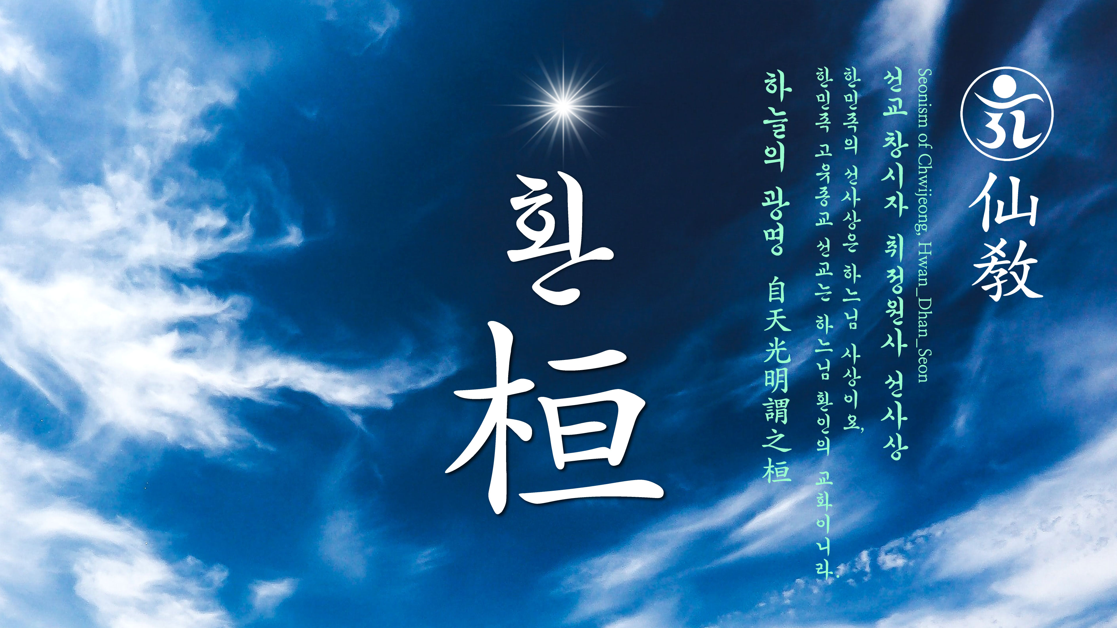 광명(光明)사상