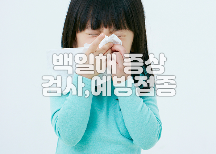 어린이가 기침과 콧물로 괴로워하고 있다