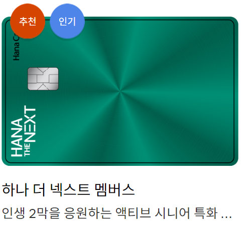 출처: 하나카드