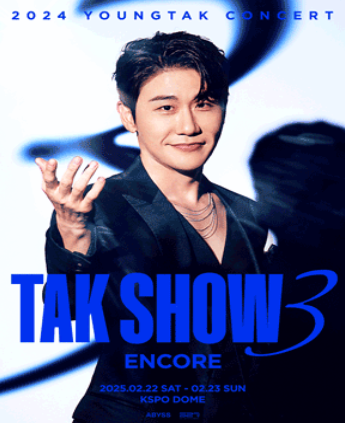 영탁콘서트 예매 및 일정