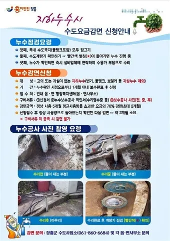 수도요금 감면 신청 절차 지자체 대상 확인_7