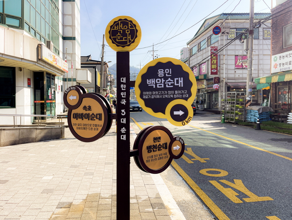 용인 처인구 백암순대 '제일식당'