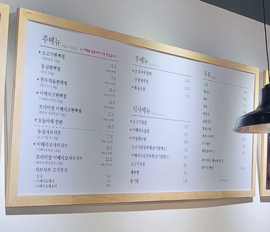 역북동 방이편백 메뉴판