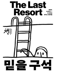 서울국제도서전 2025 일정, 굿즈, 관람팁까지 총정리