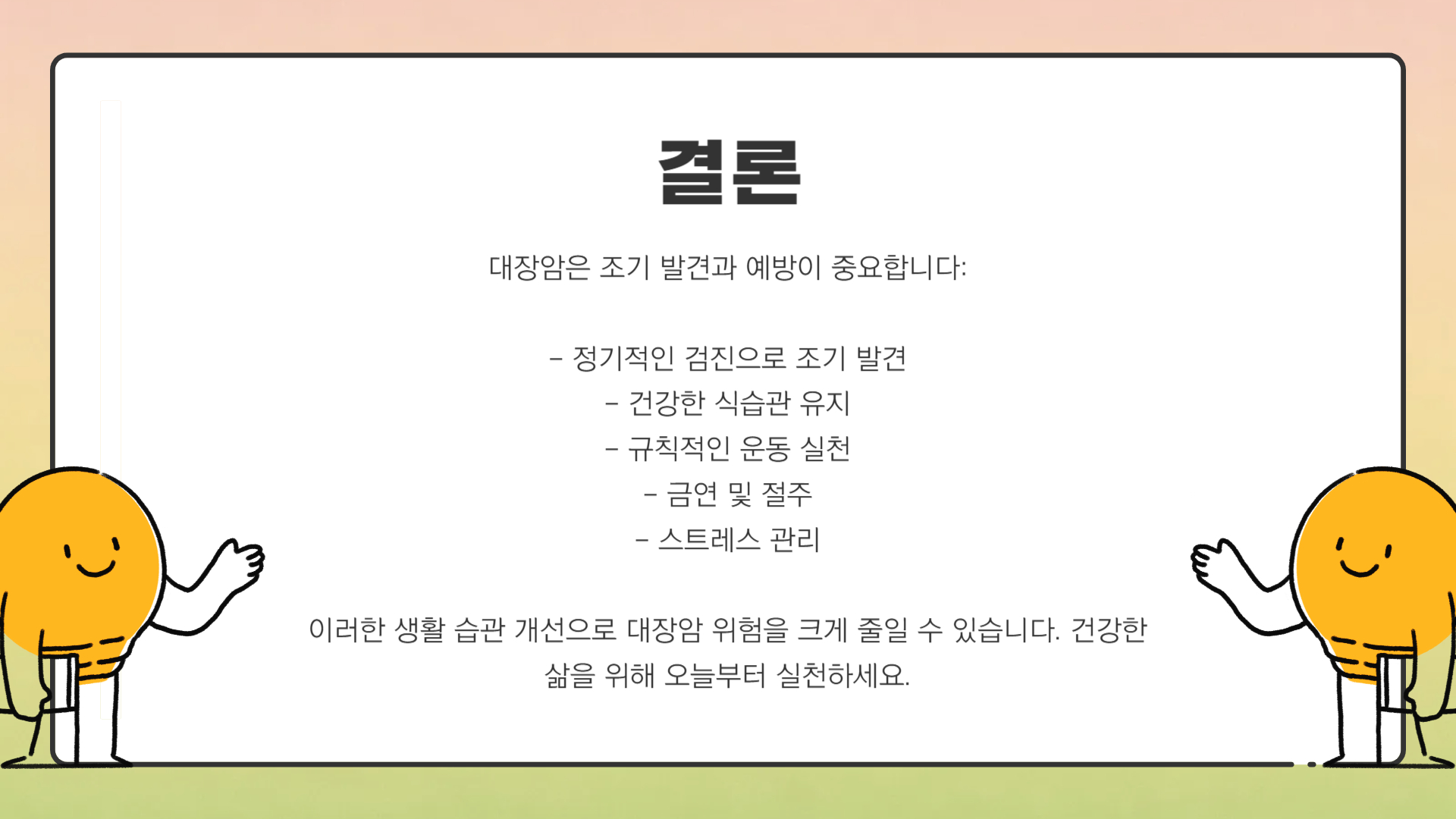 대장암 초기증상 및 예방법