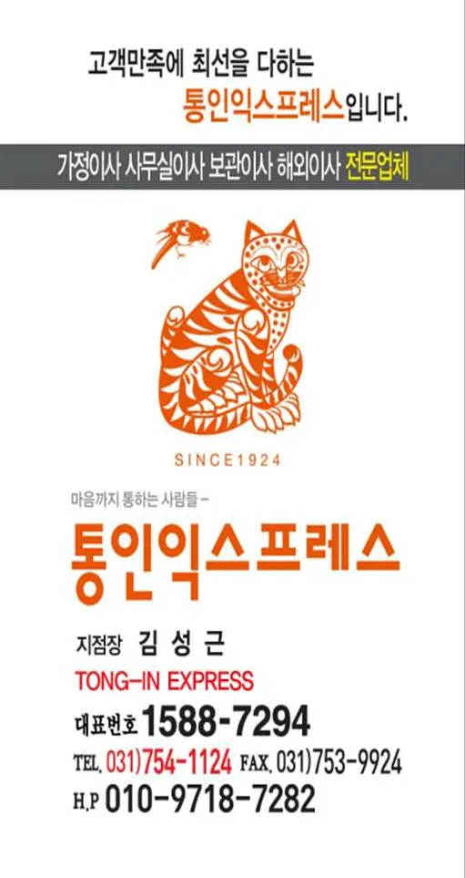 통인익스프레스 분당야탑점