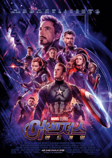 어벤져스 엔드게임 영화 포스터