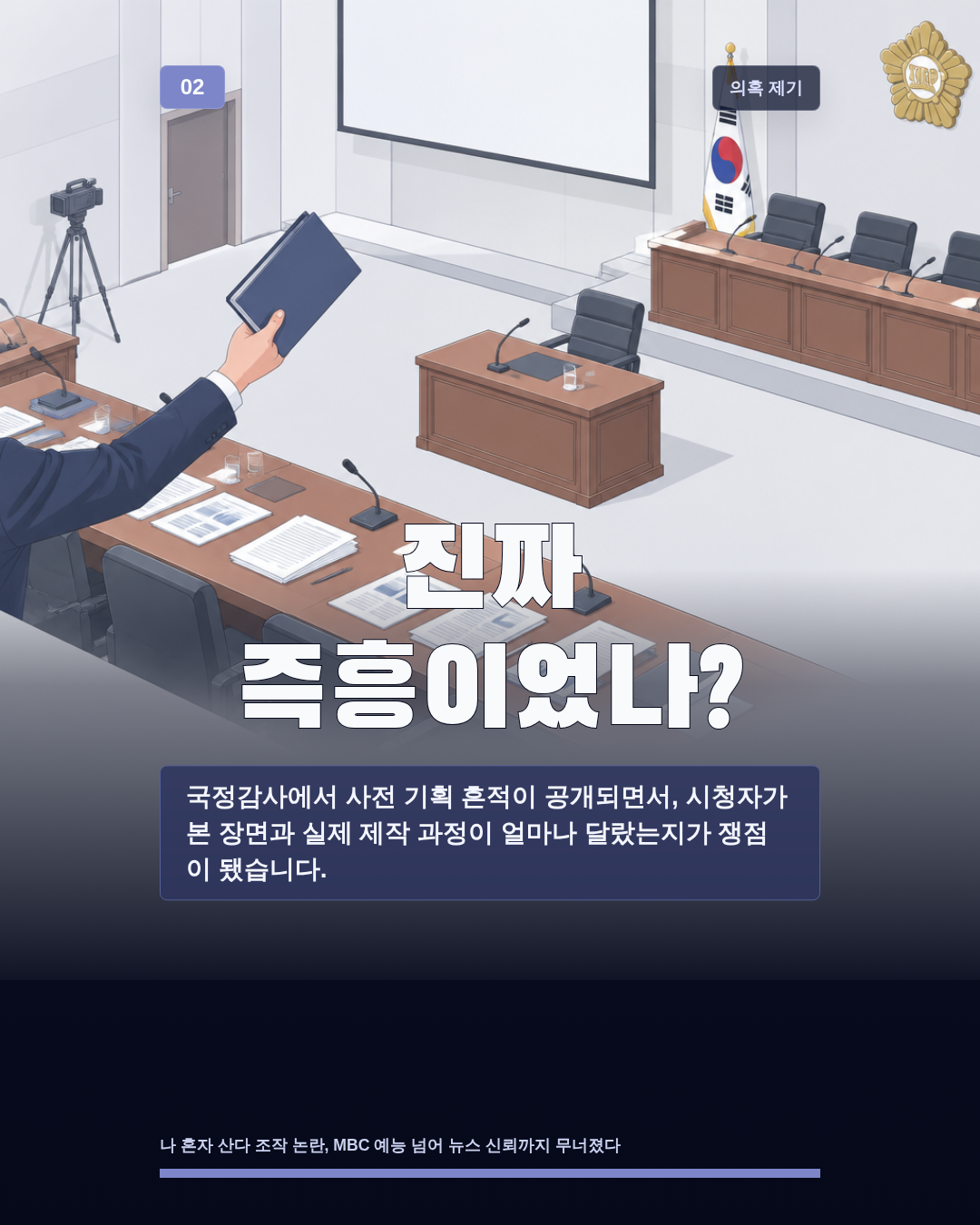진짜 즉흥이었나?