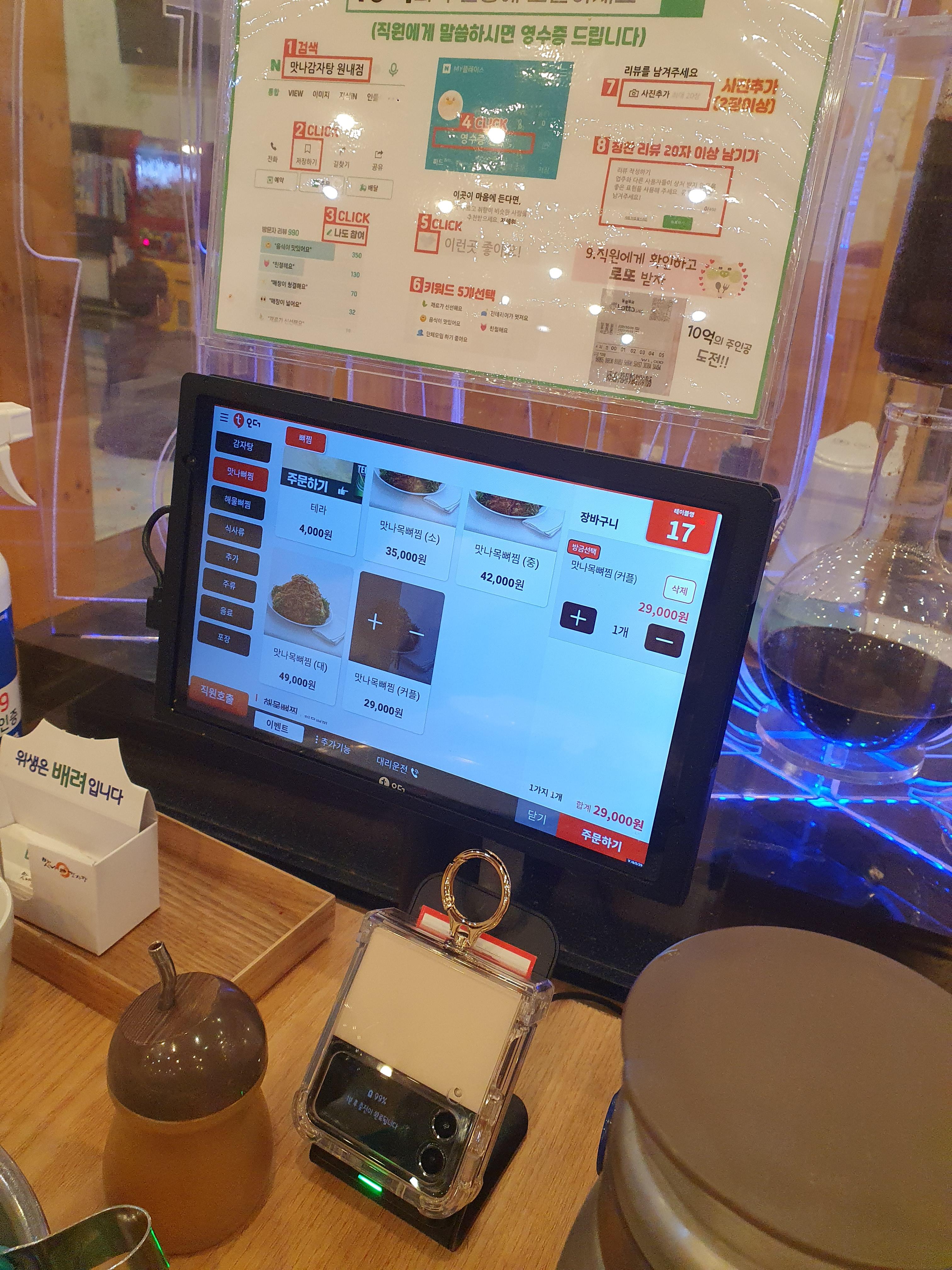 원내동 맛나감자탕 테이블 마다 무선 충전기가 있어서 좋음! 밥먹는 동안 충전가능함!!