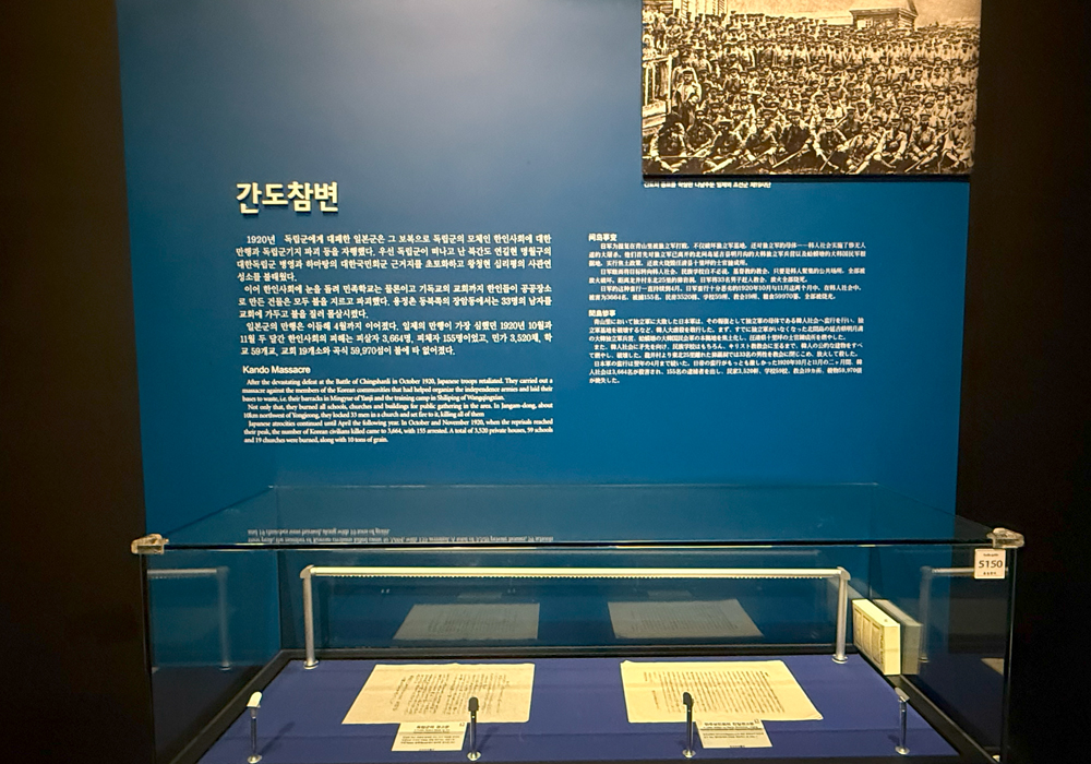 간도 참변 기록 전시