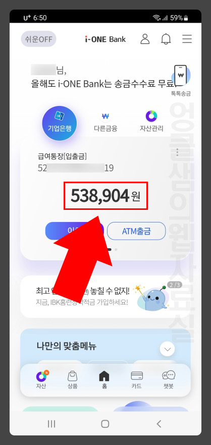 기업은행 i-one 뱅크