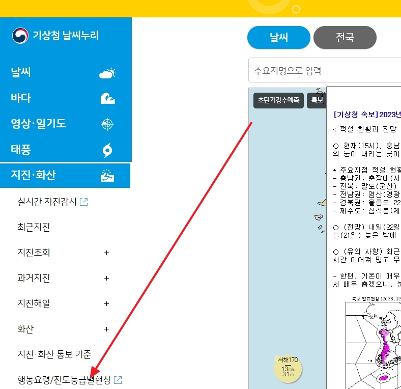 수정 메르칼리 진도 1등급과 2등급 설명
