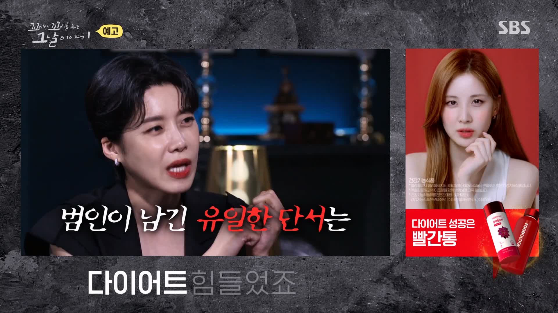 꼬리에 꼬리를 무는 그날 이야기 꼬꼬무 주검이 돼 돌아온 실종 여중생, 손톱에 빨간 매니큐어 장기 미제 포천 여중생 살인 사건