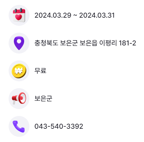 보은 벚꽃길 축제