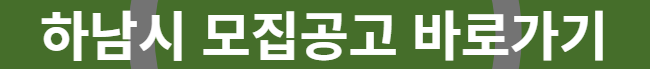 모집공고 바로가기