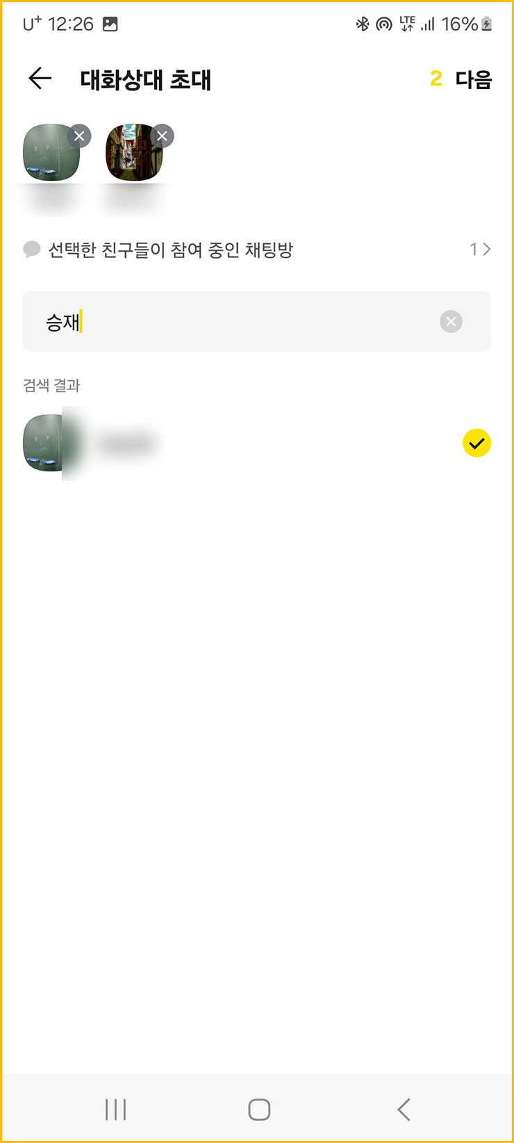 카톡 그룹채팅방 만들기