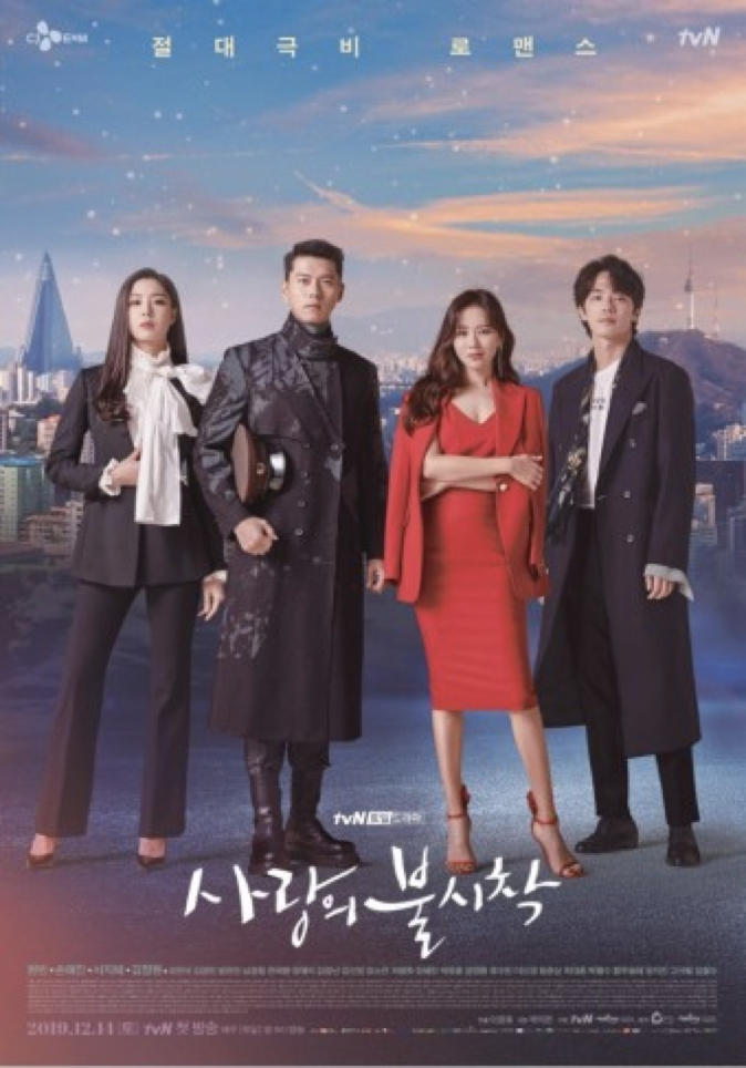 드라마 사랑의 불시착 다시보기 관련 사진