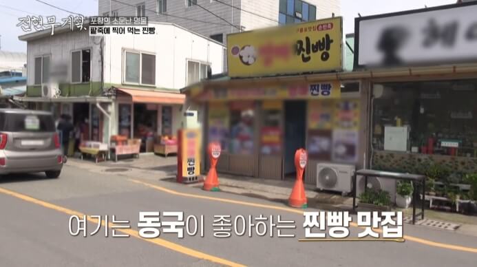 포항-찐빵-맛집