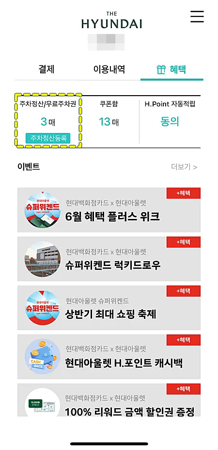 현대백화점-무료주차권