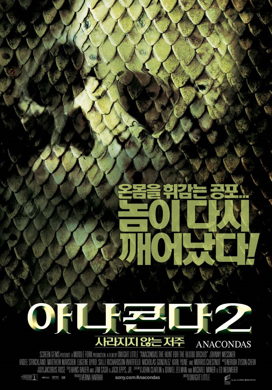 영화 아나콘다2 사라지지 않는 저주 포스터