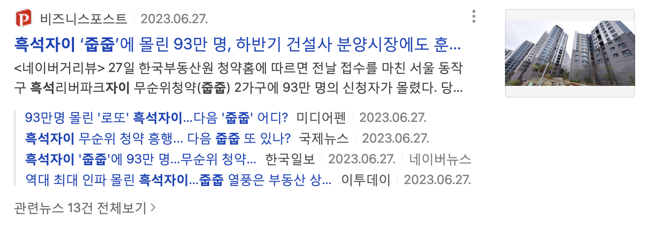 흑석자이 줍줍