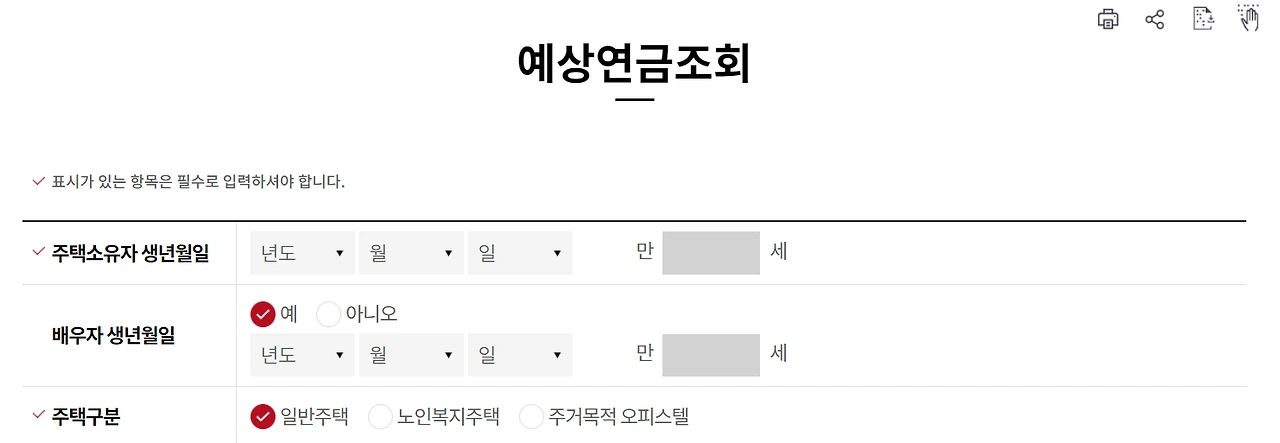 주택연금의 모든 것 가입조건 수령금액 총정리