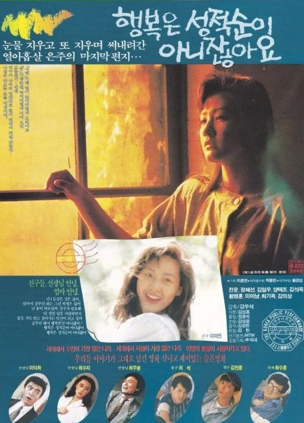 <한국 명작 영화 > 행복은 성적순이 아니잖아요