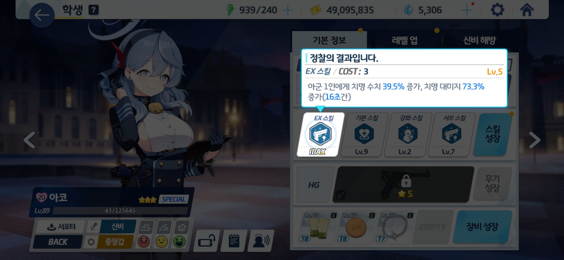 블루 아카이브 리세마라 최강 서포터 아코