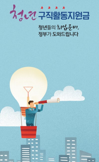 청년구직활동지원금 리플릿 사진