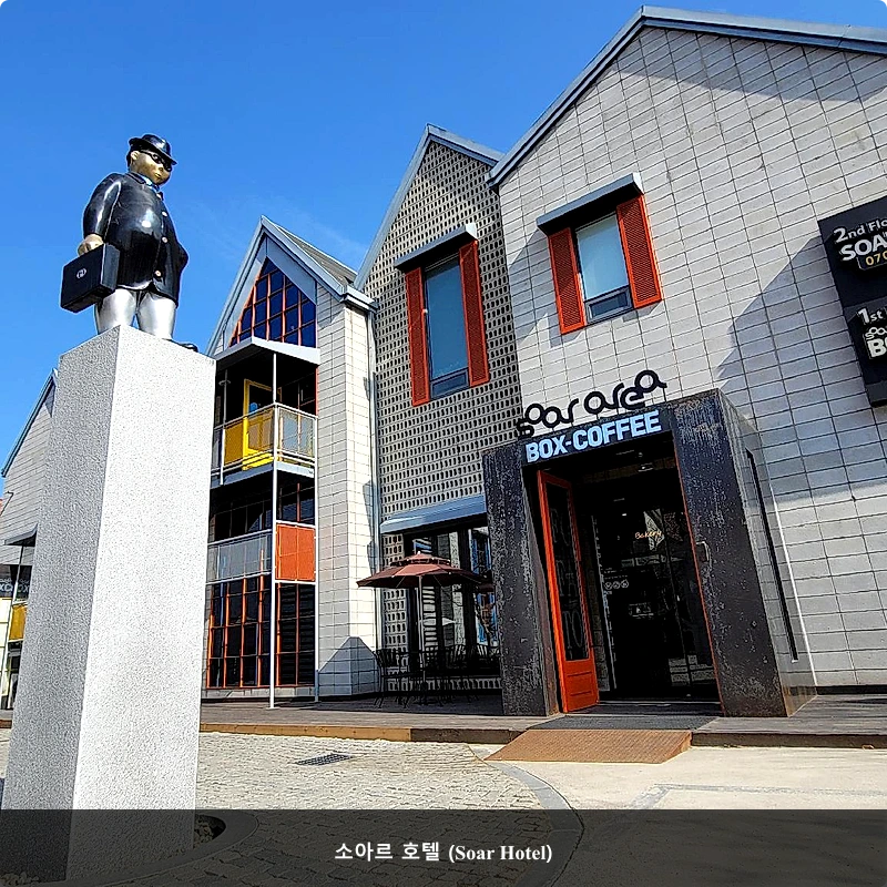 소아르 호텔 (Soar Hotel)_1