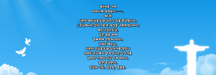 가톨릭 십자가의 길 14처