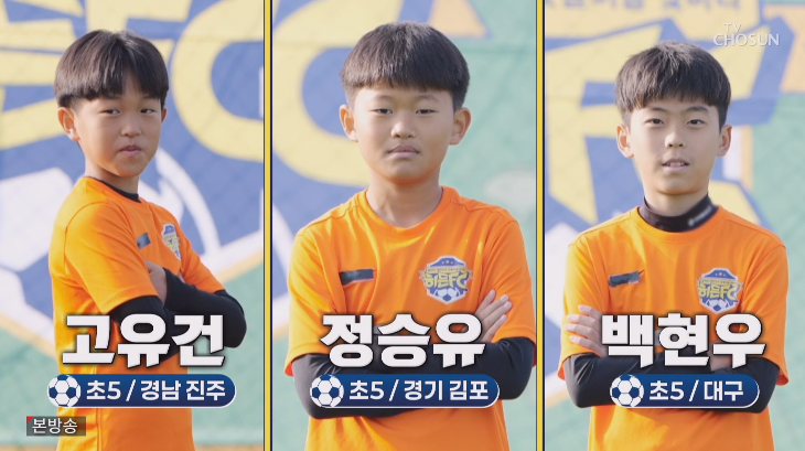 히든FC 최종 13인의 유소년 선수 명단