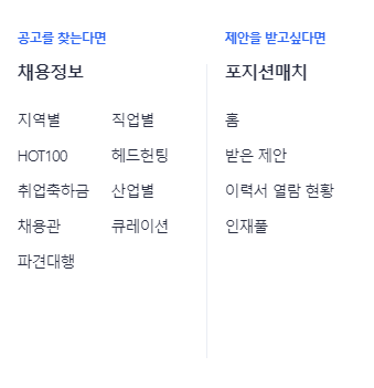 사람인 인적성검사