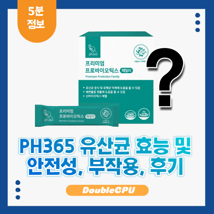 PH365 유산균