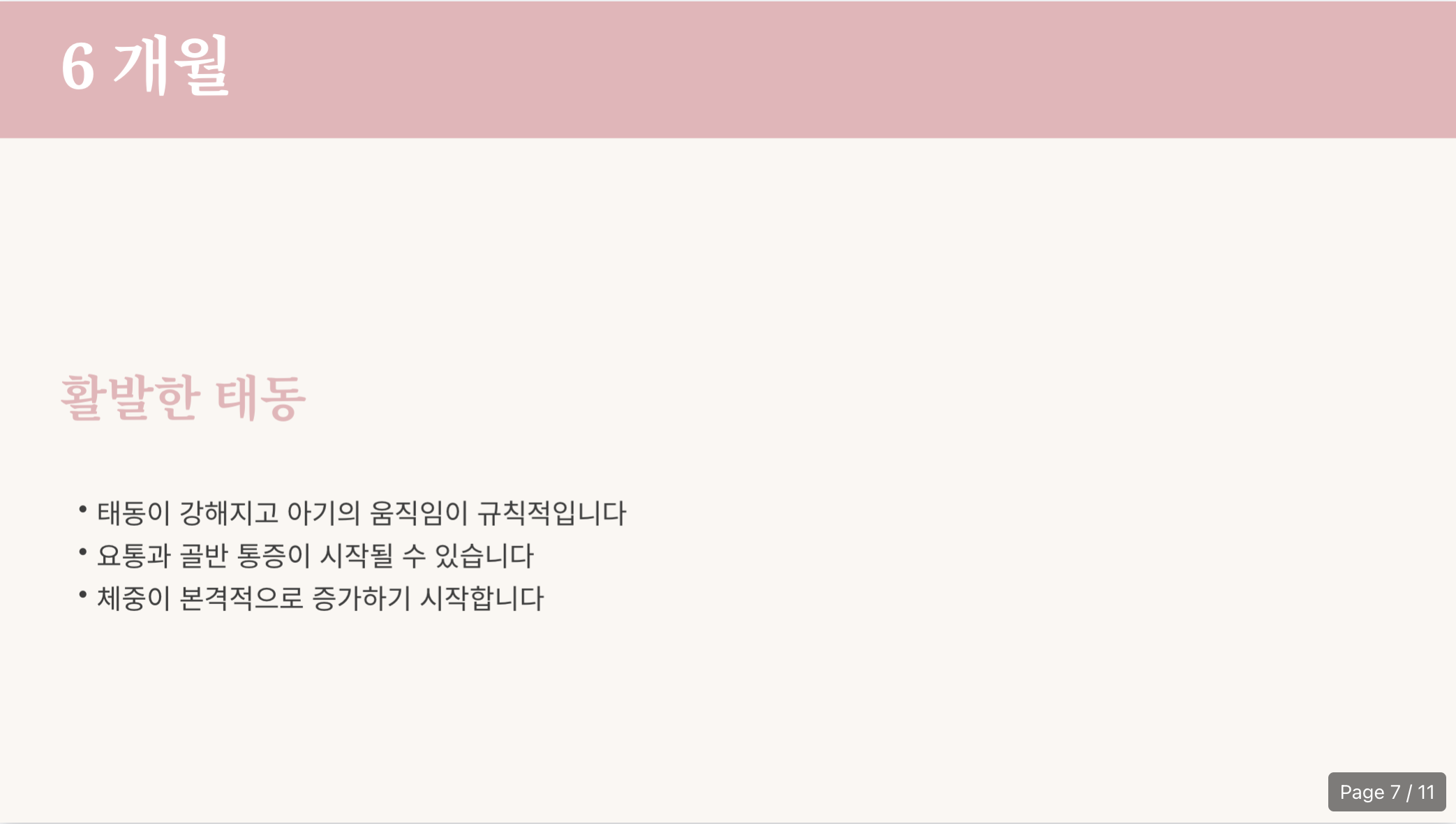 임신중 신체변화를 월별로 보여주는 파워포인트 - 6개월 : 활발한 태동