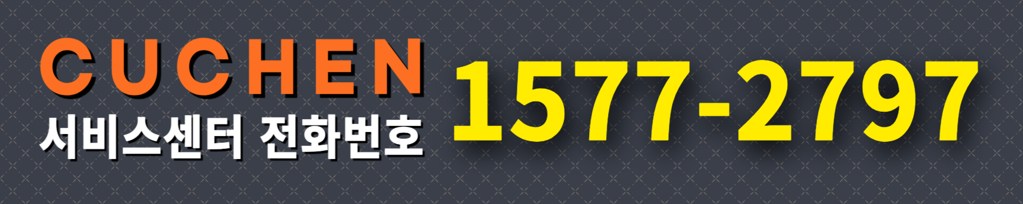 쿠첸 서비스센터 A/S 신청 내솥 패킹