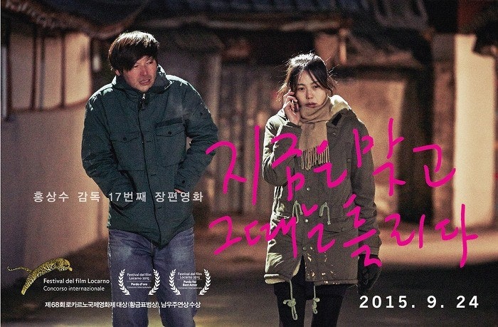지금은 맞고 그때는 틀리다 포스터
