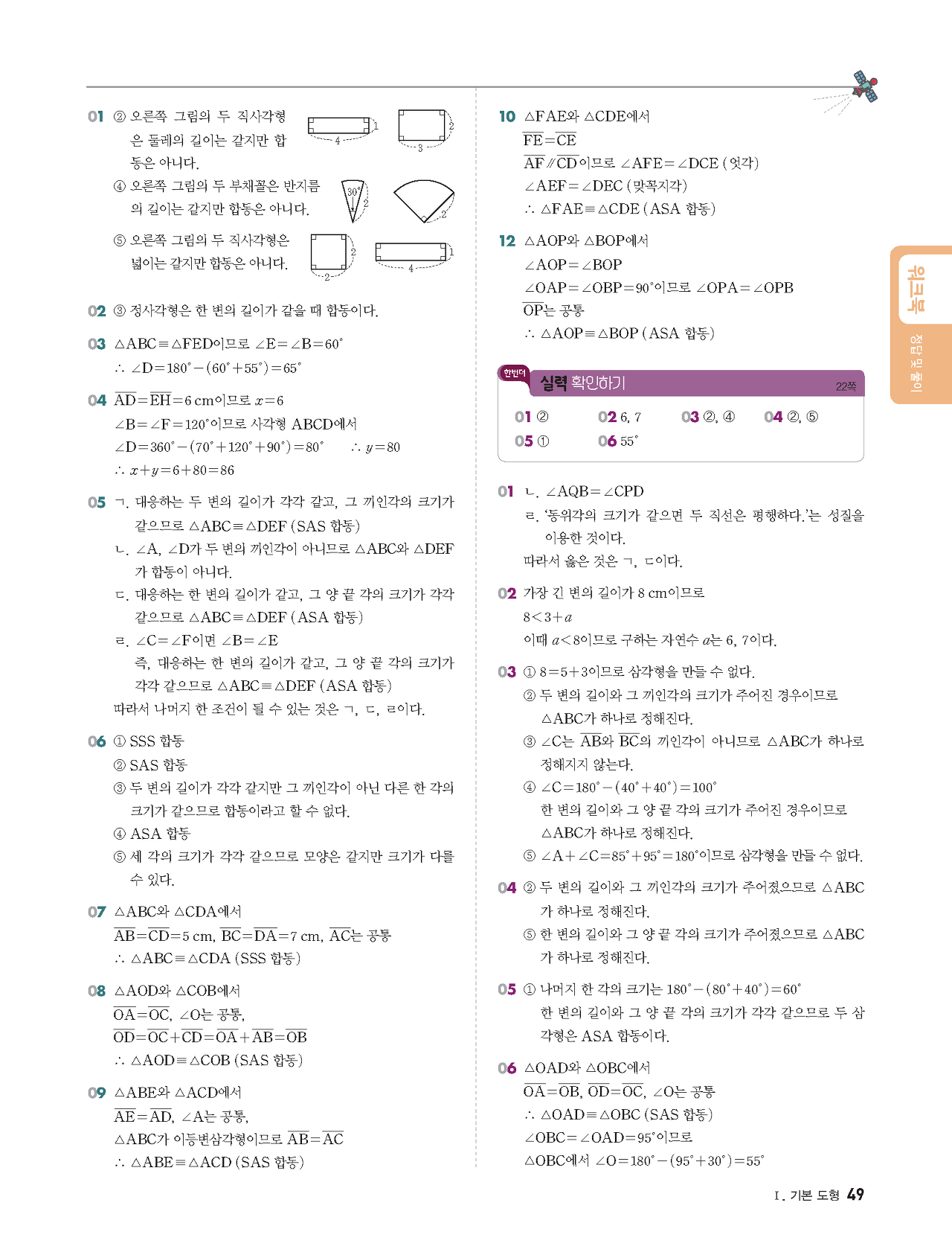 빨리이해하는수학1-2답지