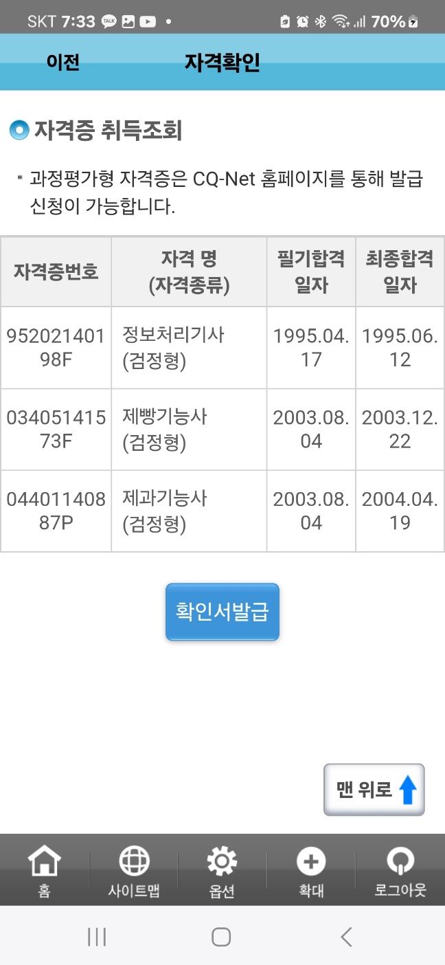 큐넷 자격증조회