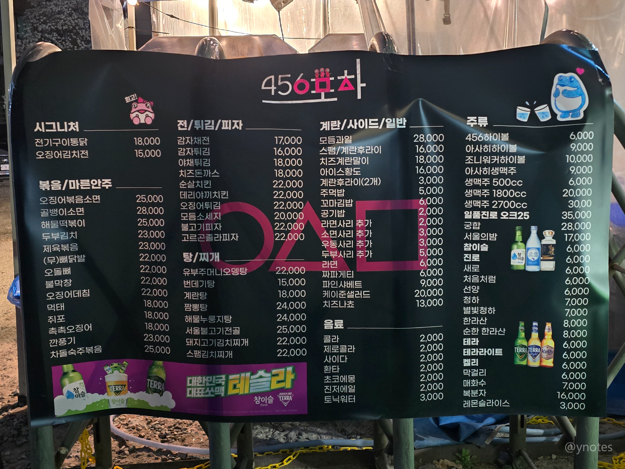 강남 오징어게임 456포차