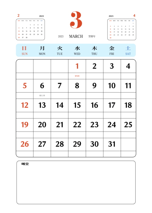 2023년 레트로 달력