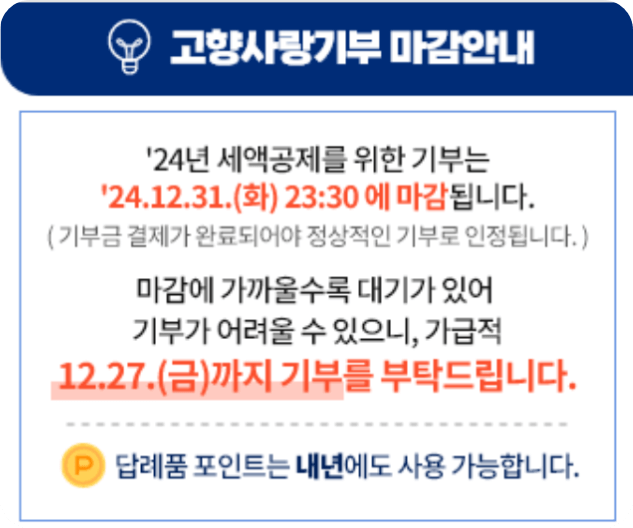 고향사랑기부제 세액공제 혜택과 인기 답례품 추천