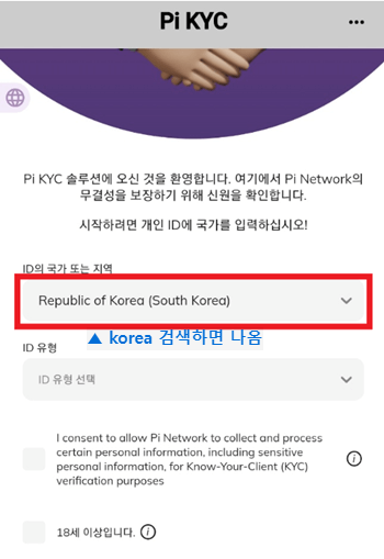 파이코인 KYC 수집정보 이미지